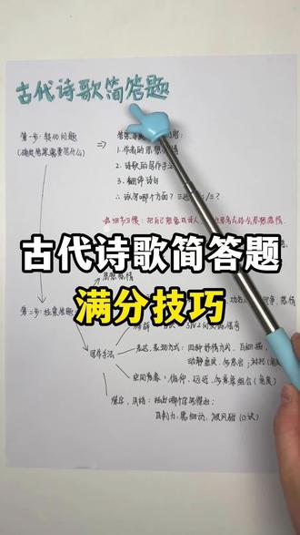 古代诗歌简答题满分技巧
#2026年高考 #创作者中心 #创作灵感 #高考 #高考语文