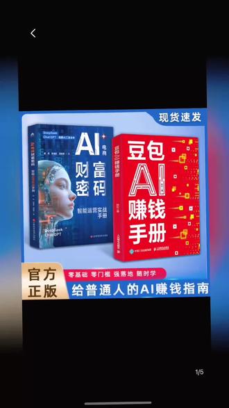 #豆包赚钱手册#好东西一起分享 豆包AI赚钱手册 秋叶 普通人吃透AI工具实操办公软件应用赋能书