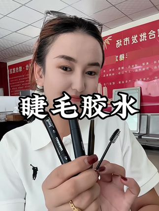 有了这款胶水真的不用每天贴来贴去了、够粘、持久嘎嘎好用#假睫毛推荐 #睫毛胶水推荐 #眼妆