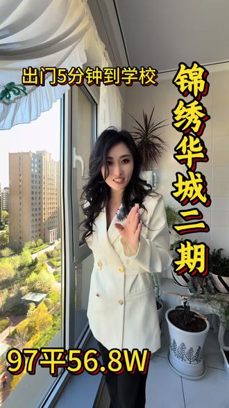 这出门就是学校,锦绣华城二期97平56.8万#集宁好房#恋家之花马冬梅#锦绣华城二期#和顺小学
