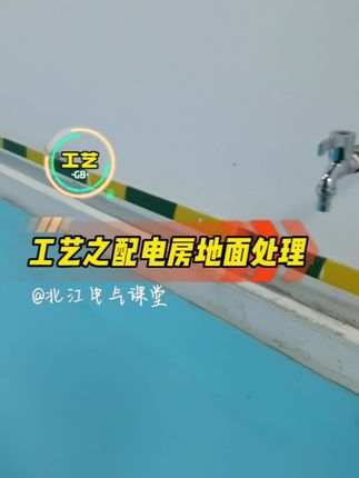 从“乱”到“标”!配电房6S预算加法加效果实拍 #创作灵感 #电气 #电气工程 #电工知识 #北江电气课堂