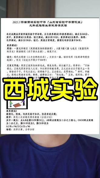 聊一下西城实验#济南 #高中 #中考