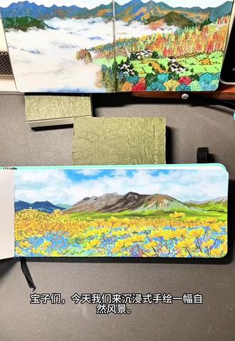 一分钟学画山川花海~#跟着抖音学画画 #画画 #手绘 #治愈系 #绘画过程