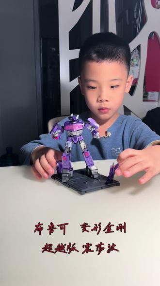 继续展示#布鲁可变形金刚 #男孩玩具 娃娃放假每天就是展示变形金钢,爸爸就是每天拼装版变形金刚。父慈子孝。