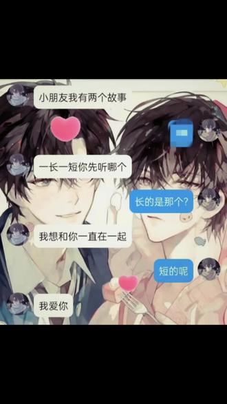 “今年打算送戒指,戴无名指上,一辈子也不摘的那种,不知道我家小朋友收不收?”#磕cp #伪装学渣 #贺朝谢俞99 #聊天对话