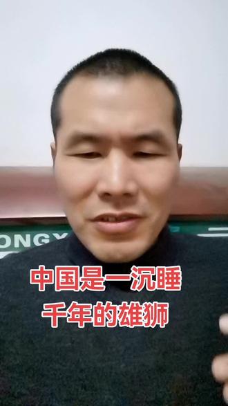 己醒来的雄狮 #沉睡千年的雄狮