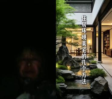 和 @青岛别墅庭院装修花园设计施工 一起 #合拍