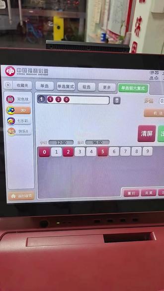 #彩票店老板娘
三D彩民也是懂浪漫的😂😂😂#三D#520#浪漫#理性购彩量力而行