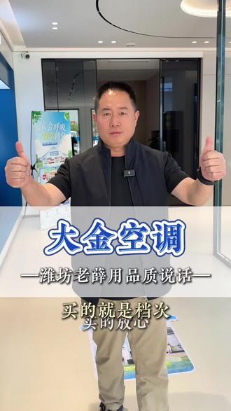 大金空调的舒适度,我一定要用大实话告诉你们#大金空调#创业日记#创一代#山东生活日记#空调