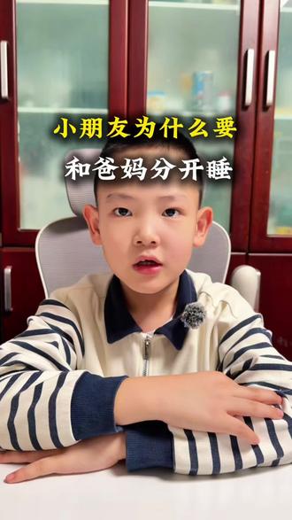 成长日记第35天 | 原来分床睡这么简单,只要讲对这几句话!✨#成长日记#家有小学生#亲子教育#独立