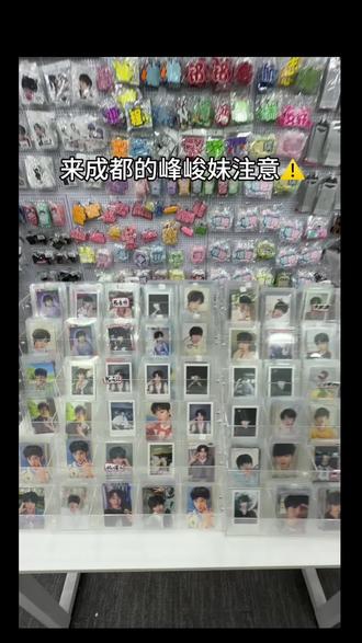 成都的!!!峰峻妹来春熙路一定要去!!!!#明星周边 #成都 #峰峻妹 #时代峰峻 #时代少年团