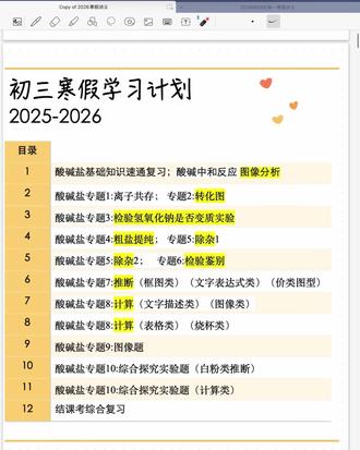 💗天津中考拿下化学 #天津中考 #天津中考化学 #初中化学 #初中化学怎么学 #天津初三