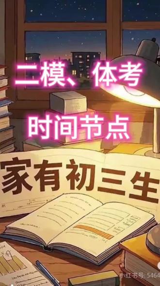 现在不规划,考前徒伤悲……#初三二模 #初三 #中考体育 #五月