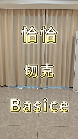 切克 #拉丁舞#恰恰基础教学#恰恰#基础教学#拉丁舞基础教学