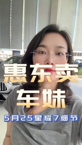 星耀7 星耀7更豪华、更智能、更安全十万级四驱混动~冲它#星耀7#吉利银河#销售#口播#惠东
