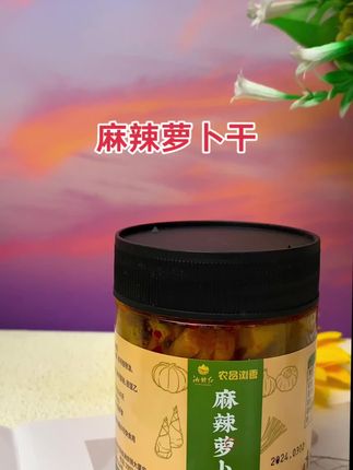 麻辣脆萝卜丁香辣萝卜干爽脆解腻##太好吃了 #辣味解馋零食 #下饭菜