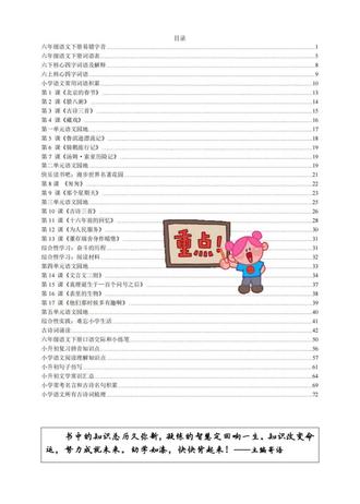 老师整理出来了!六下易错词字音,六下四字词语及解释,六上核心四字成语巩固,小学语文常用词语积累,每个单元的重点内容讲解,语文园地汇总,六下语文口语交际和小练笔,小升初复习拼音知识点.小学语文阅读理解知识点.句子仿写,文学常识汇总.常考名言和古诗名句积累.所有古诗词梳理,共计80页.完整版可打印#六年级下册语文#语文#单元归纳#知识重点