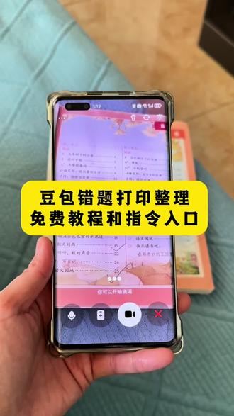 豆包辅导作业 宝妈福音来啦 豆包监督作业 豆包根据课文知识点出考题 以及打印教程来啦 #被作业逼疯的家长 #辅导作业 #豆包ai #豆包打电话 #小学家长 豆包监督孩子写作业 豆包爱学 小学语文 这次辅导作业肯定有高人指点 豆包监督作业单发 豆包小学语文学习辅导 豆包学习辅导指令用法 小学生作业辅导神器 豆包辅导作业神器 豆包监督作业神器 豆包辅导语文作业 豆包辅导数学作业 豆包辅导英语作业神器