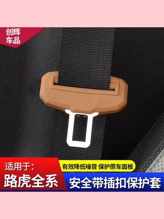 #好物车品 路虎卫士发现54揽胜行政运动星脉极光安全带插保护套车内装饰用品#汽车安全带插头保护套 #车内装饰用品 #车内配件 #车品