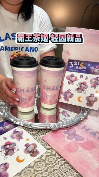 姬姐新品也太梦幻了吧!购买任意轻因单杯还送小象夜光贴纸#321开始想象#霸王茶姬晚系列#霸王茶姬海南#霸王茶姬 广告
