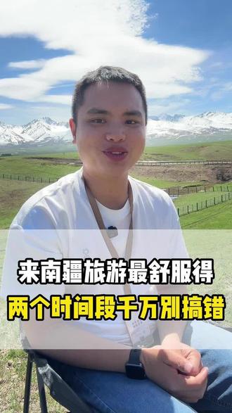 什么时候去南疆最舒服#新疆旅游攻略#新疆旅游#南疆