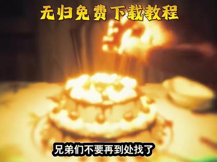 无归下载安装教程#无归 #恐怖游戏 #steam游戏 #梦核#无归在哪下载 《放飞爱玩》