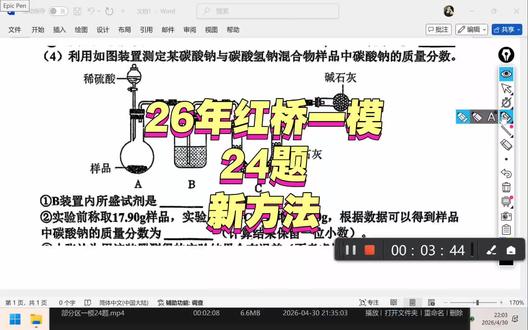 2026年红桥一模化学
两种物质同时生成一种物质,可以将极限法和差量法合用,相比解方程的方法要快一些。#模拟考试#红桥一模#天津中考#每日一题#化学笔记