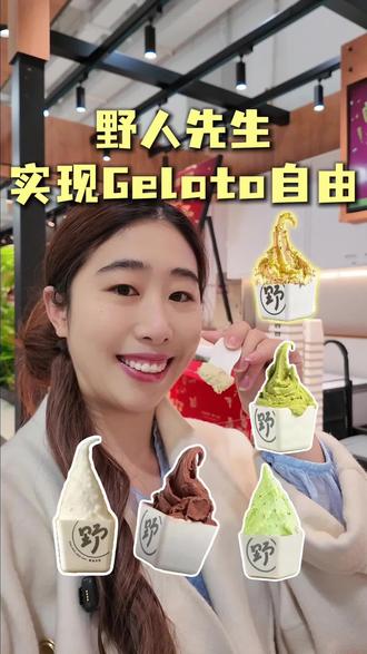终于蹲到野人先生的19.9双口味冰淇淋啦! #野人先生 #冰淇淋 #Gelato #上海美食 #情侣