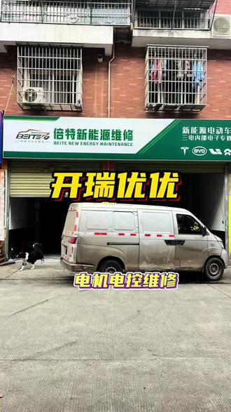 #新能源汽车维修
开瑞优优电机电控维修,开瑞优优仪表亮电机故障灯✊
#长沙新能源汽车维修 #vlog十亿流量扶持计划
