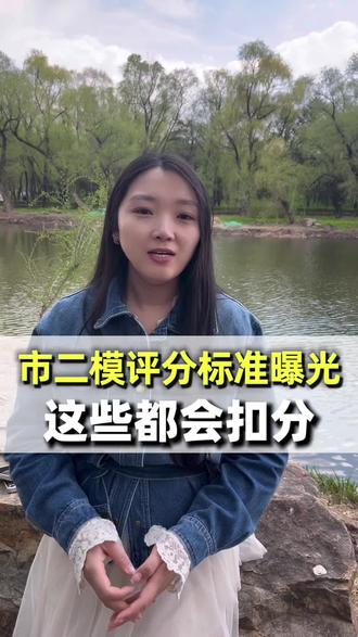 长春初三市二模评分标准曝光,记住这些都会扣分!#长春初三市二模 #长春初三市二模数学评分标准#长春初三市二模答案