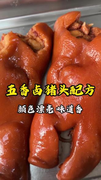 卤猪头肉配方#卤肉熟食#卤味#卤菜#卤猪头肉#配方教程