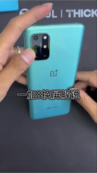 一加换屏解说,有需要维修手机的伙伴可以找我们#手机维修#手机维修那些事 #支持所有手机型号 #这届年轻人开始省着花了