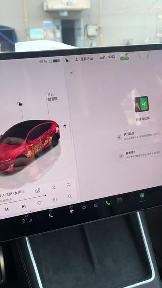 特斯拉自动化设定分享