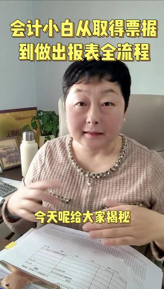 会计小白做账全流程#会计实操 #会计小白学会计 #会计实操做账 #会计实操报税 #会计实操秘籍