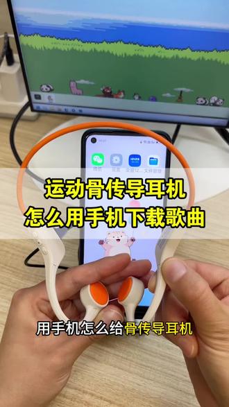 如何用手机下载mp3格式歌曲以及如何传输到骨传导耳机里面呢?实操给大家,小幽蓝牙耳机,自带MP3功能自带内存 蓝牙耳机如何下载汽水音乐歌曲。骨传导耳机怎么下载mp3歌曲?自带内存的耳机看过来!!(安卓版)怎么用手机把歌曲下载到耳机里 用手机怎么下载歌曲到带内存的骨传导耳机里?头戴式耳机怎么用手机下载音乐?耳机怎么下载歌曲?手机怎么把音乐转成mp3格式并下载到带内存的耳机里?只需要一个OTG转接头就能实现,同样的方法也可以给U盘、mp3随身听下载歌曲 骨传导蓝牙耳机 OTG #视频怎么转音频mp3 #自带内存耳机 #手机怎么把音乐转成mp3格式 #怎么把视频转成mp3音频 #骨传导运动耳机