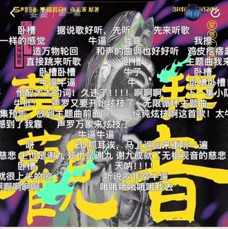 好听,声罗你太会做歌了!
#声罗万象 #娑婆