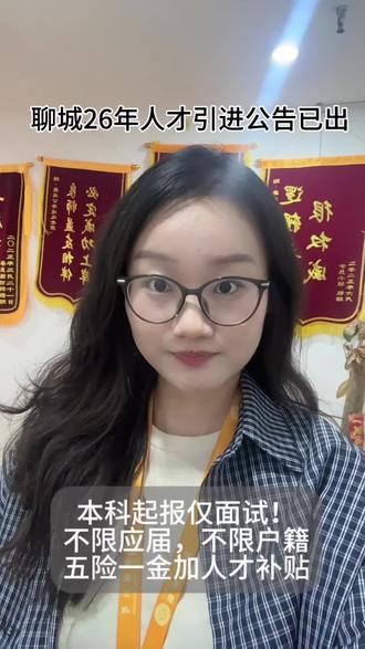 通知!26冠县人才引进公告已出 #人才引进#冠县#事业编制#聊城#聊城人才引进