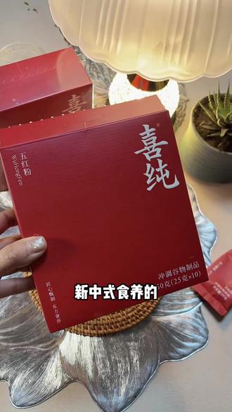 女生学会养好自己很重要,快给自己安排上#喜纯五红粉 #五红汤 #仙女都在喝什么 #早餐