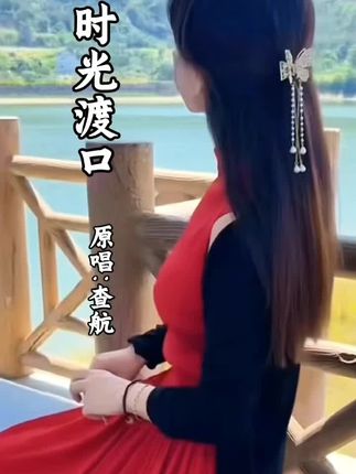 特好听的新歌#时光渡口#查航#好歌推荐