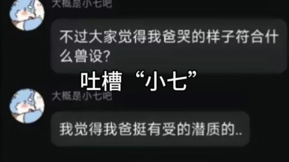 吐槽当代福瑞圈#福瑞控