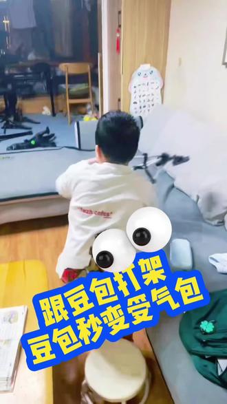 跟豆包打架,豆包变受气包#可爱的萌娃宝宝