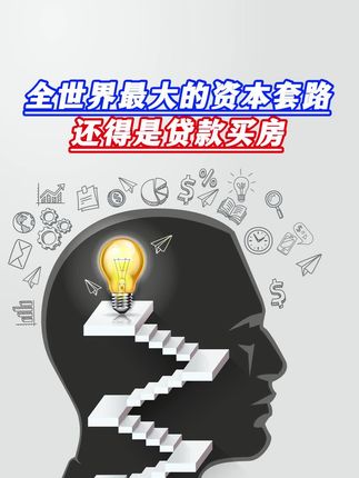 #资本运作 #老板思维 #商业思维 #认知#好书分享