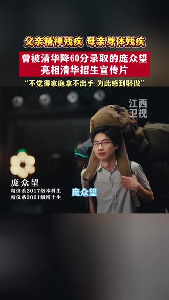 庞众望亮相清华大学招生宣传片#清华大学 #庞众望 #励志 #正能量
