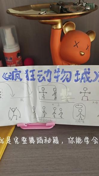 宝贝做的《疯狂动物城》主题曲舞蹈秘籍,我也不懂,大家觉得看这个能学会吗#孩子的快乐很简单 #疯狂动物城 #神奇的简笔画