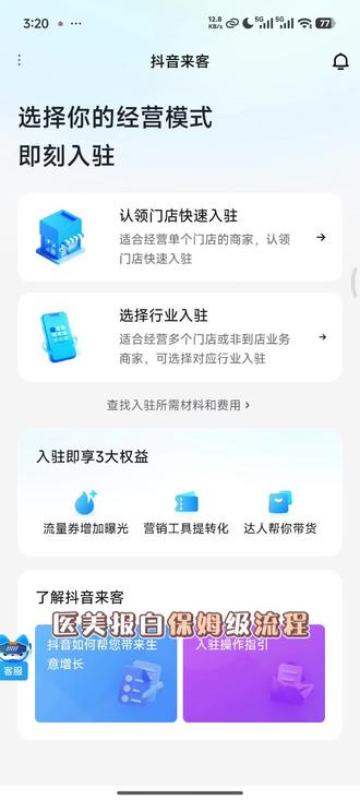 2026医美报白保姆级教程,看完不踩坑 很多医疗机构老板可能知道抖音做医美是需要报白的,但是可能不清楚需要哪些报白资料和要求
一般资料是需要
营业执照
商标证
和法人身份证
抖音医美机构正常报白官方要求
1.拥有10家以上连锁店,
2.保证金20万给平台,
3.机构下面有三个不同科室的主治医生
满足以上条件要求就可以通过抖音官方进行报白
#医美 #医美机构 #医美老板 #医美运营 #医美团购