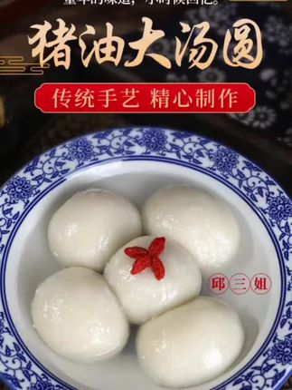 【邱三姐】苏北特色手工 芝麻猪油汤圆,每袋10只 京东冷链包邮#汤圆 #芝麻猪油汤圆 #芝麻汤圆 #手工汤圆 #儿时的味道 @DOU+好生意 @DOU+小助手