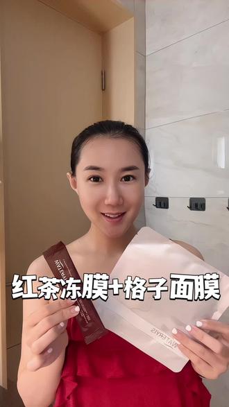 晚间护肤|红茶冻膜+格子面膜 #真实生活分享计划 #泉意 #泉意红茶冻膜 #泉意格子面膜