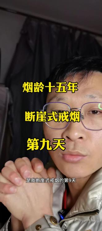 中年男人觉醒的第一步,戒烟 为什么说中年男人觉醒的第1步?是戒烟。因为戒烟对一个中年男人来说是他做了一个最正确的决定。戒掉烟既保证了自己的身体健康,又保证了家人和孩子的身体健康。其次就是可以有更多的精力去祝自己愿意做的事情。