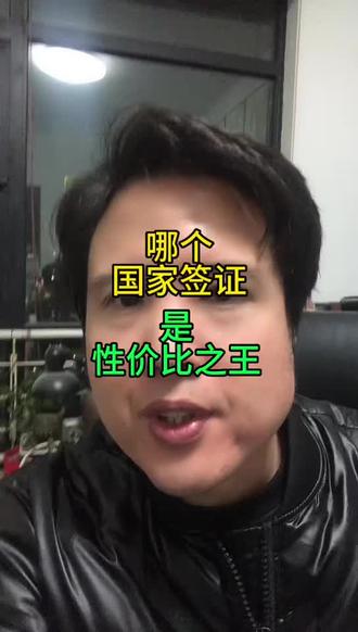 哪个国家的签证,是“性价比”之王。#签证 #旅游 #英国 #出国 #海外生活