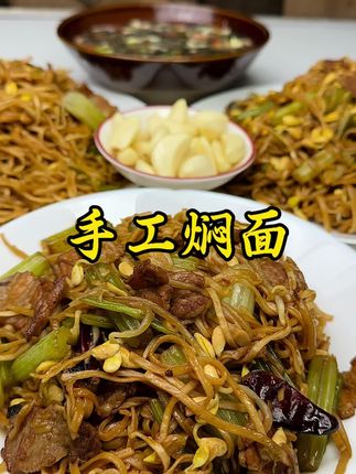 河南特色美食 焖面条 好吃不腻‼️ #乡村美食 #焖面 #地方特色美食 #分享家乡美食 #美食